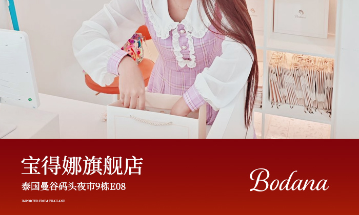 宝得娜旗舰店2