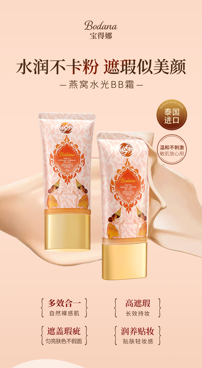 宝得娜BB霜_01.jpg