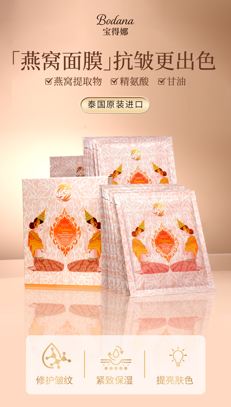 36【宝得娜】宝得娜燕窝抗皱淡纹面膜(25ml7片)---改色_01.jpg
