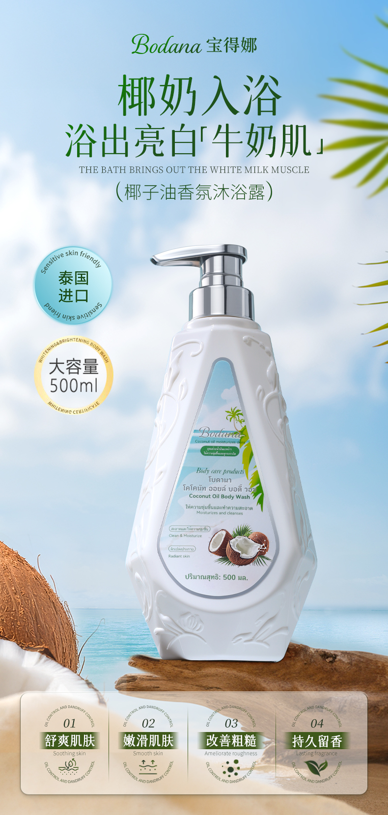 椰子油沐浴露(500ml)-详情页_01.jpg