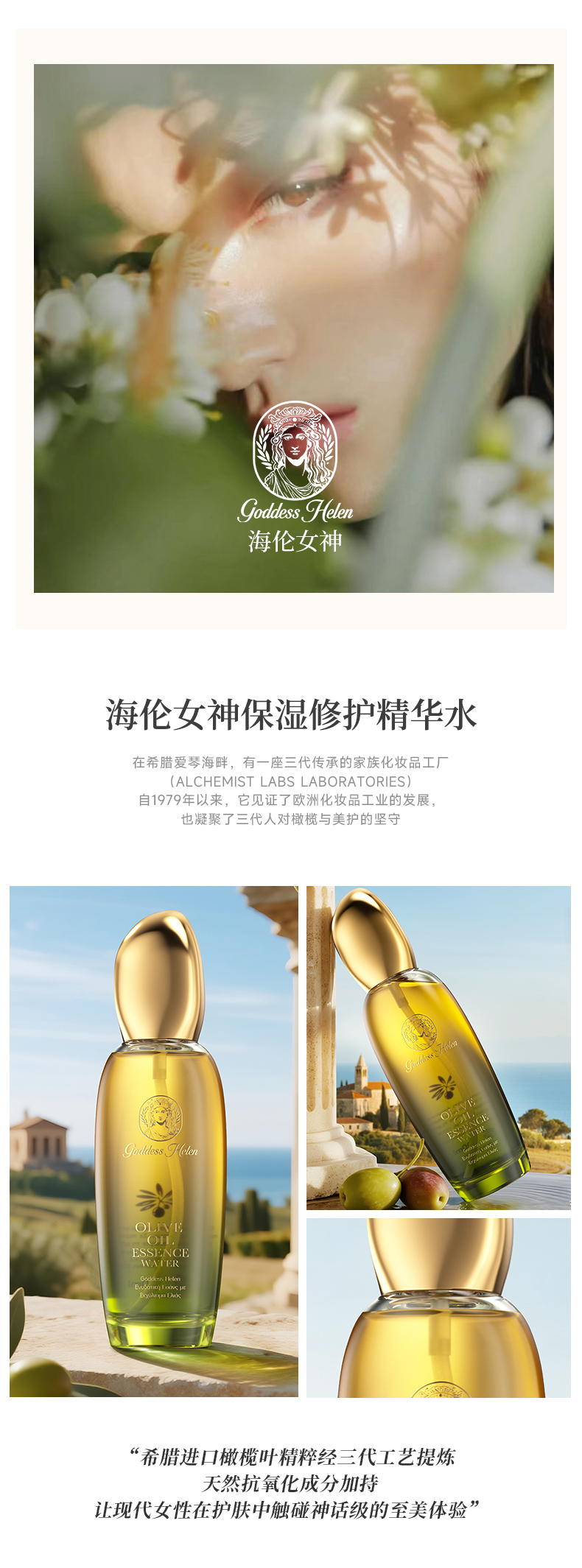 产品详情模板790（海伦女神精华水）.jpg
