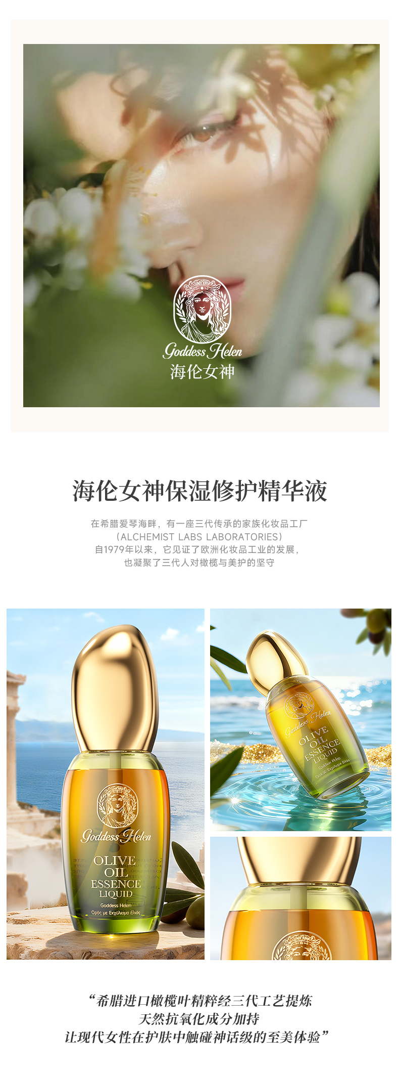 产品详情模板790（海伦女神精华液）.jpg