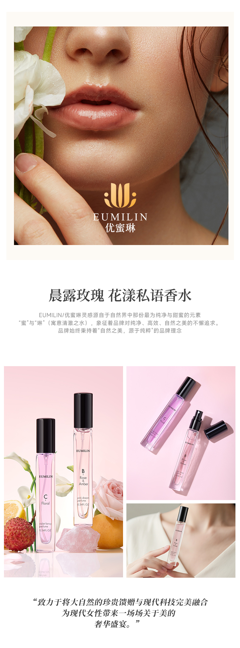 产品详情模板790（优蜜琳香水）.jpg